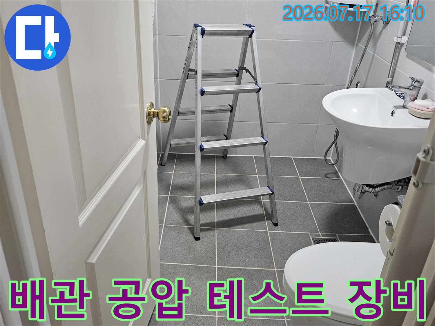 정밀 진단용 압력계와 호스를 이용해 화장실 천장 배관을 점검하는 기술적인 과정