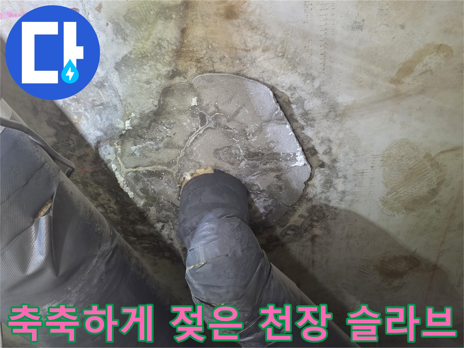 물샘-현상이-발생한-천장-내부-배수구-상태