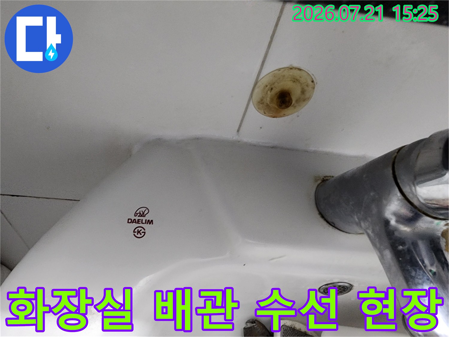 노후된 화장실 천장 배관을 교체하기 위해 노출시킨 작업 모습