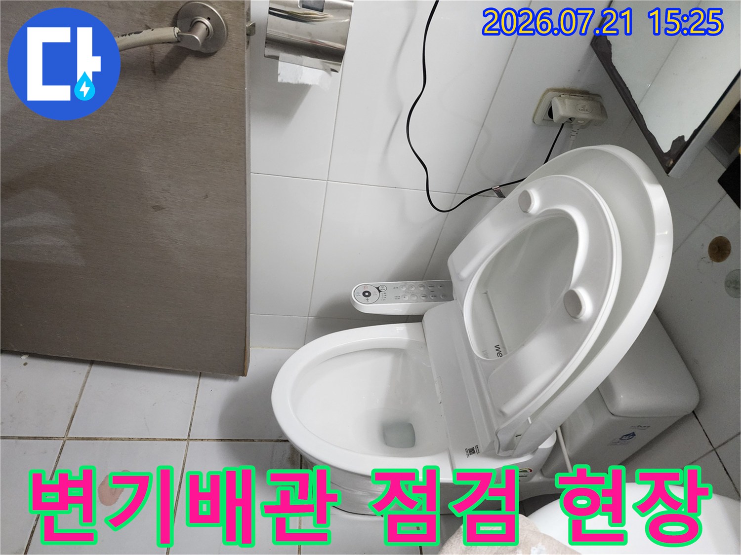 변기 뚜껑을 열고 내부 배관 연결 상태를 점검하는 화장실 누수 공사 현장