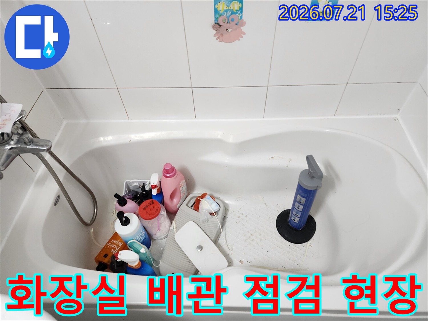 욕실 내부에 비치된 각종 장비와 소모품 및 배관 점검용 부속들