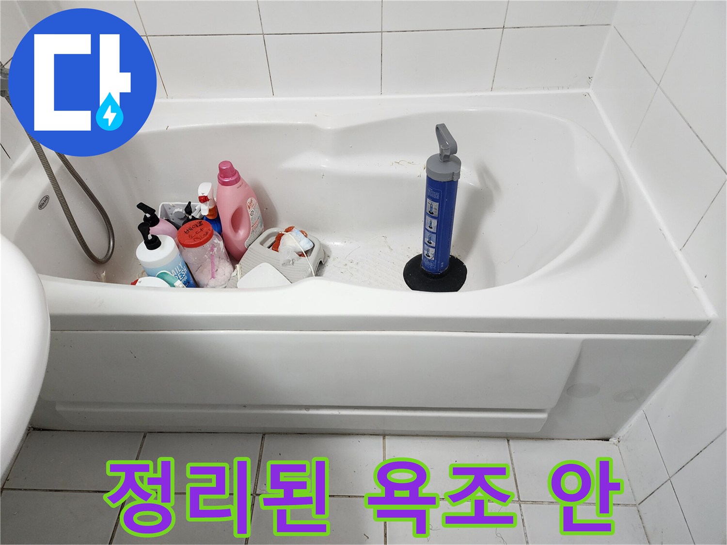 욕조 내부에 놓여 있는 세제와 청소용 브러시