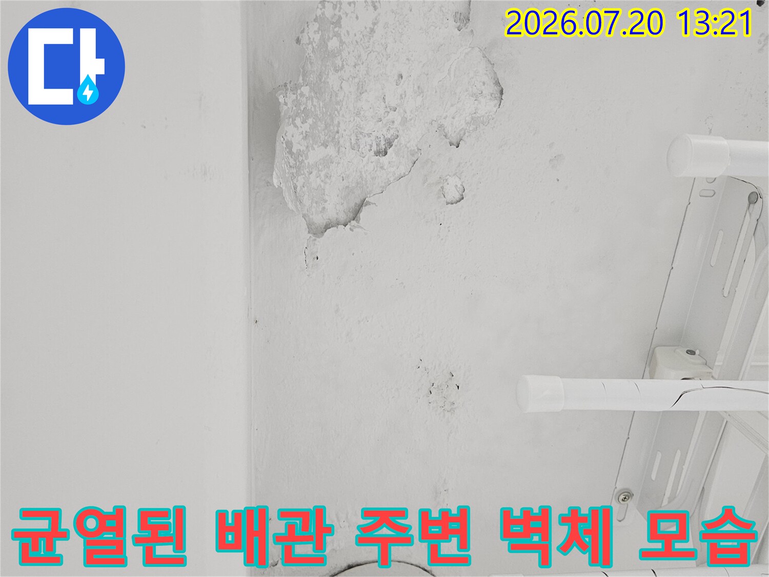 배관 연결 부위의 파손되고 훼손된 마감면 상태