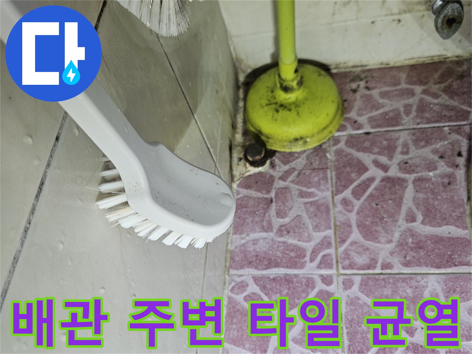 분홍색 패턴 타일과 노란색 배관의 접합 부위 상세 촬영