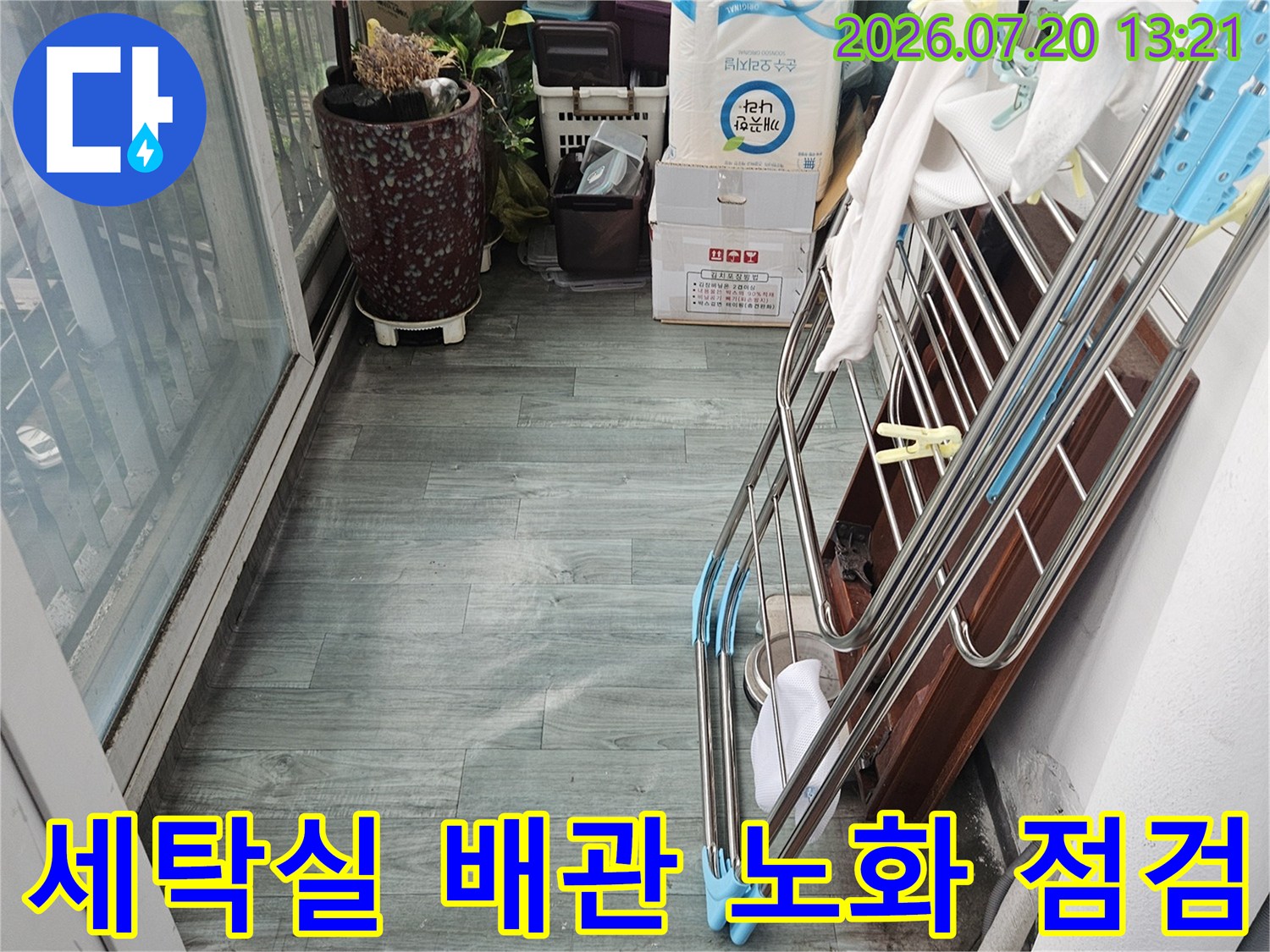 세탁 공간 내 설치된 배수용 배관들과 주변 시설물들의 상태를 촬영한 이미지