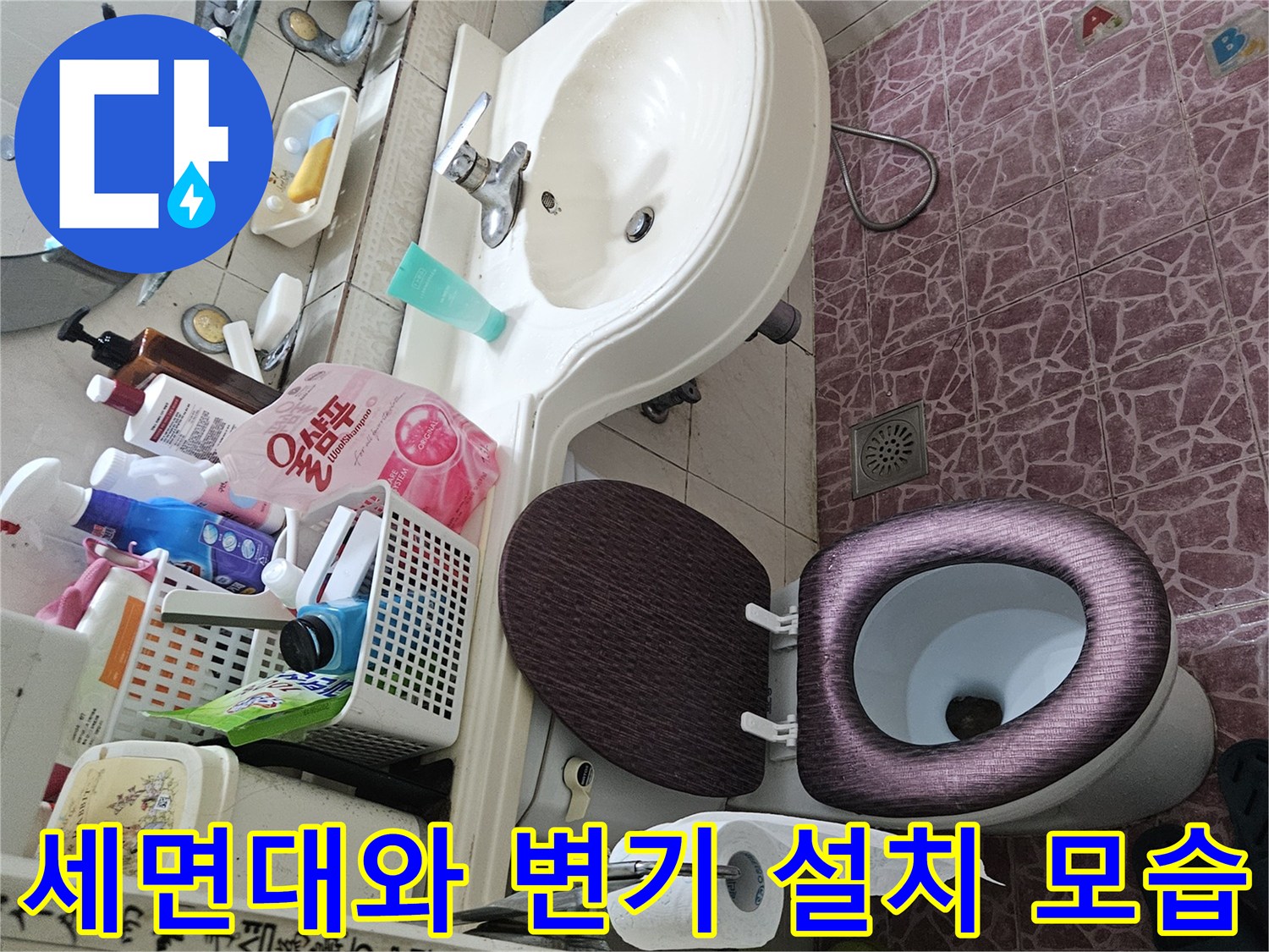 욕실 세면대 하단 수전과 변기 주변의 타일 상태