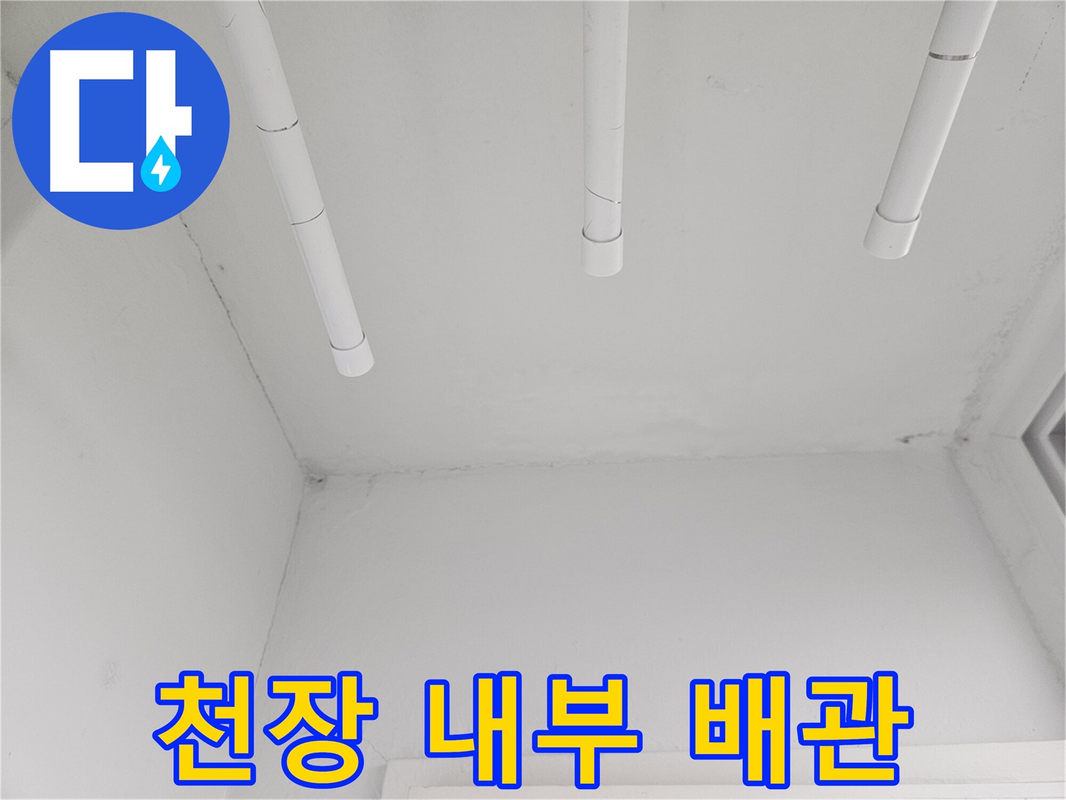 천장-구조물-및-배관-연결-부위