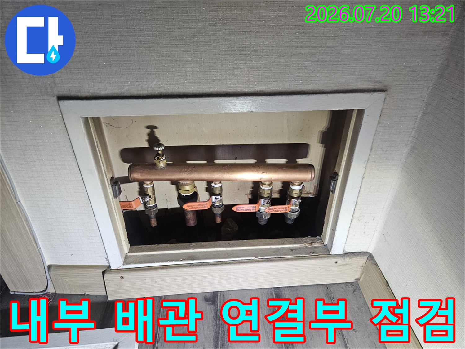 천장 안쪽 공간에 위치한 여러 개의 배관 및 분기점 확인