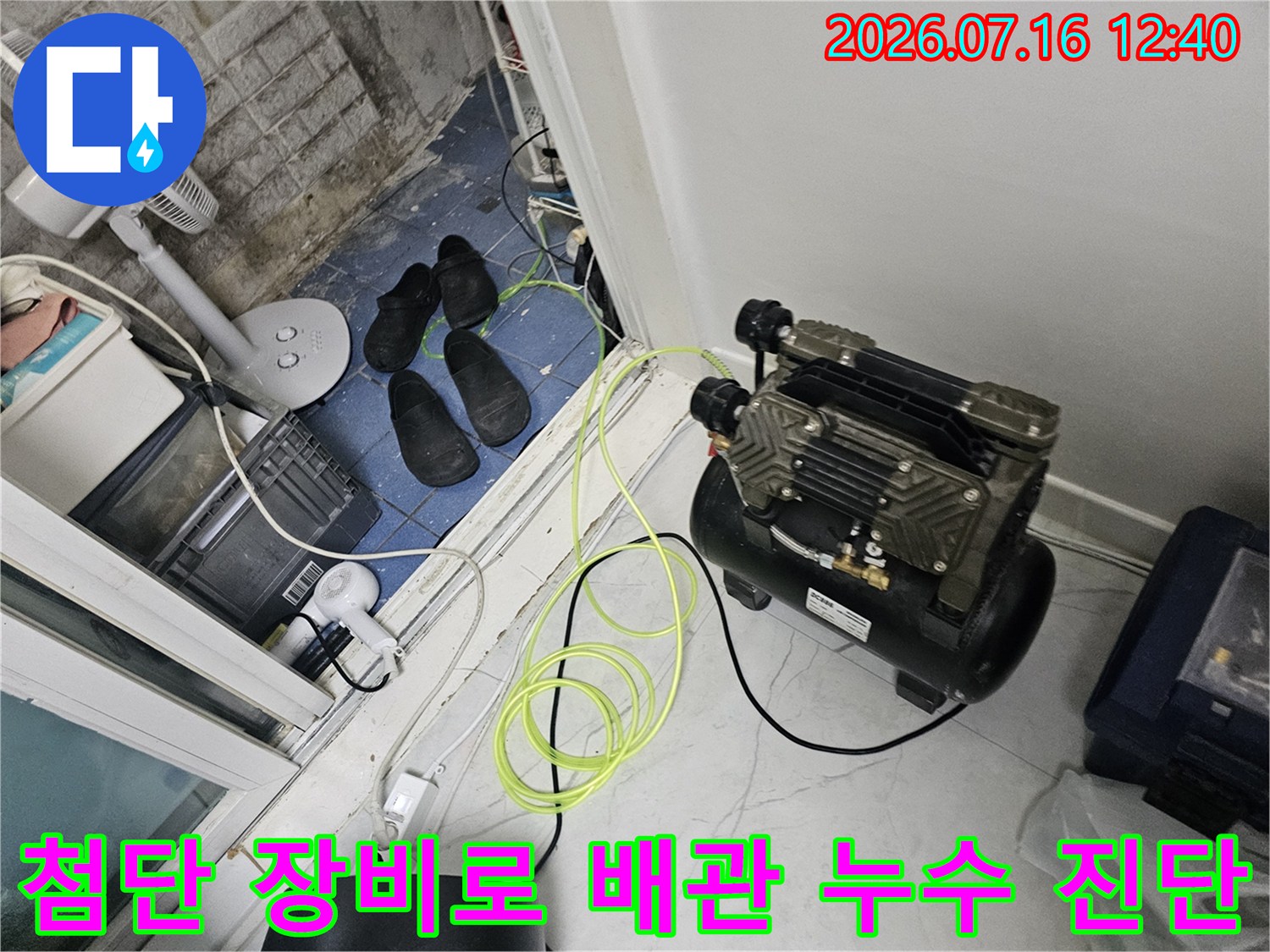 가스 탐지기와 호스를 활용하여 욕실 내 숨겨진 배관의 문제를 찾아내는 과정