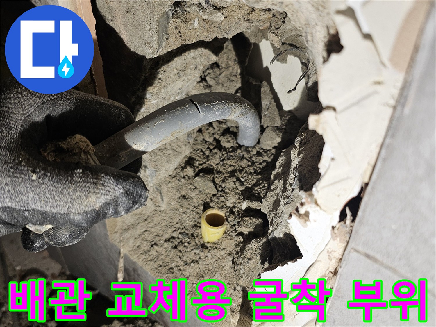 공사 중인 화장으로 배관 노출 및 주변 잔해물 상태