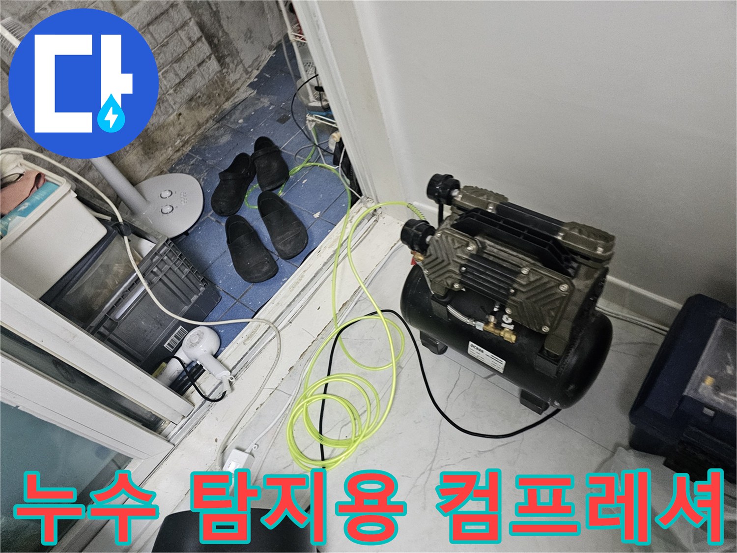 바닥에 배치된 공기 압축기와 테스트용 호스 연결 모습