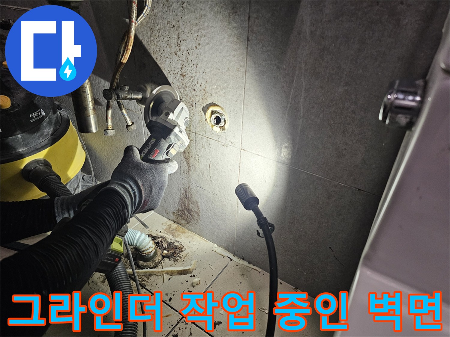벽체 타일 절단-배관 노출을 위한-공사 현장 모습