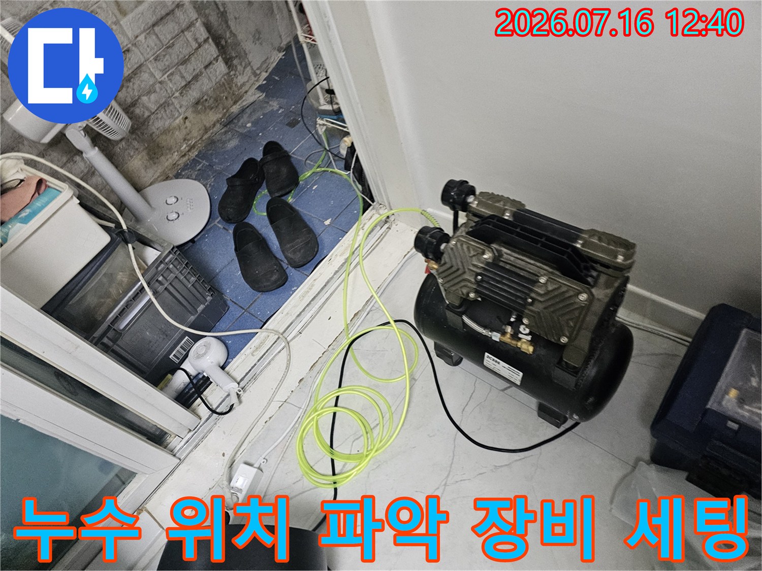 전문적인 누수 탐지 기술을 위한 다양한 기구 배치 현장