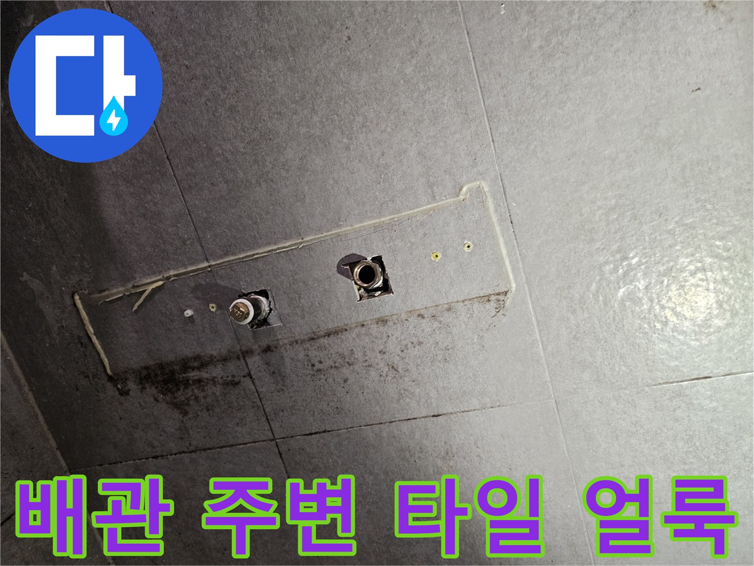 화장실 천장 배관 연결부 근처의 어두운 물때와 습기 흔적
