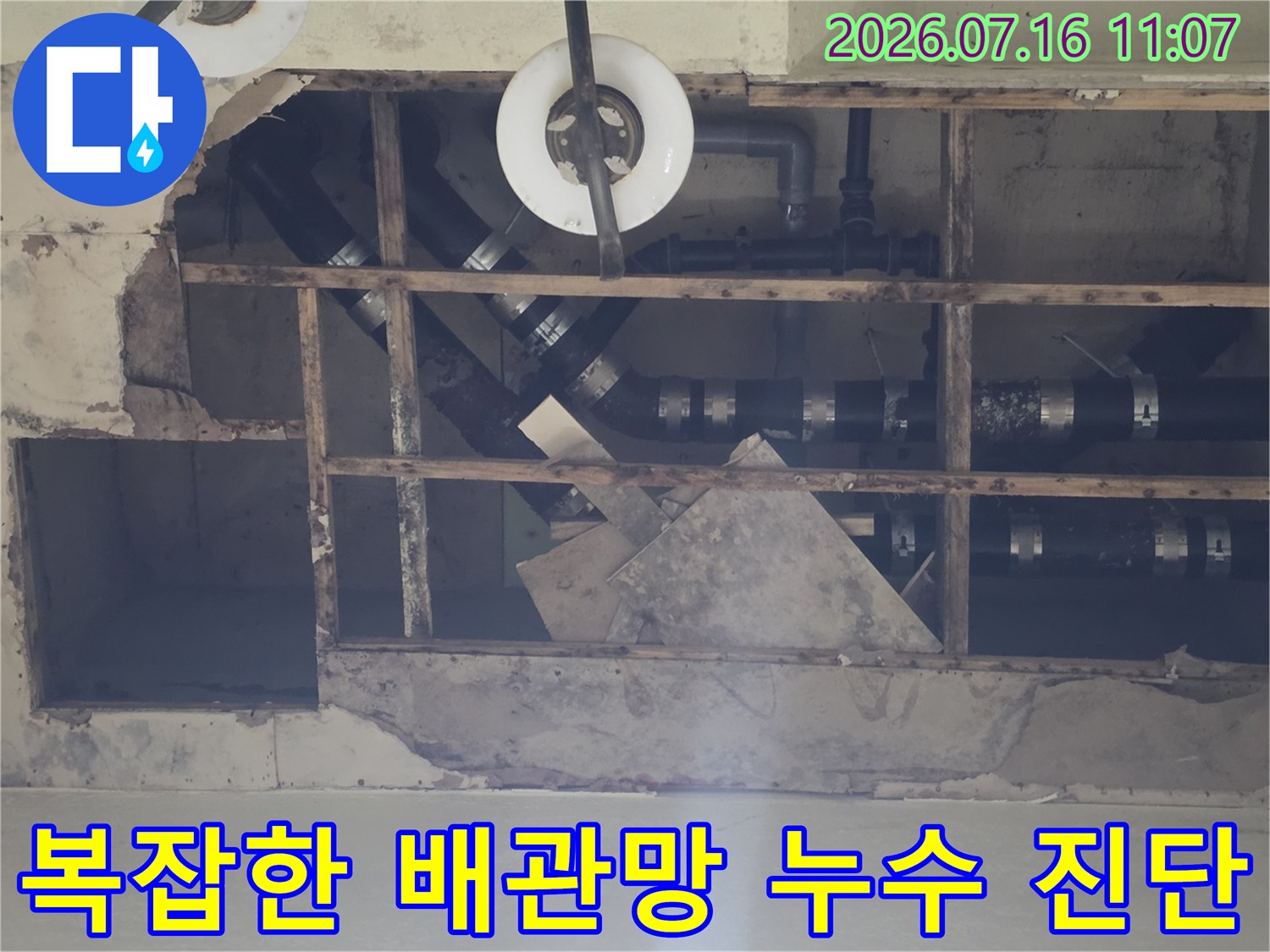 지하층 천장 내부의 복합적인 배관 망과 연결부 점검 모습