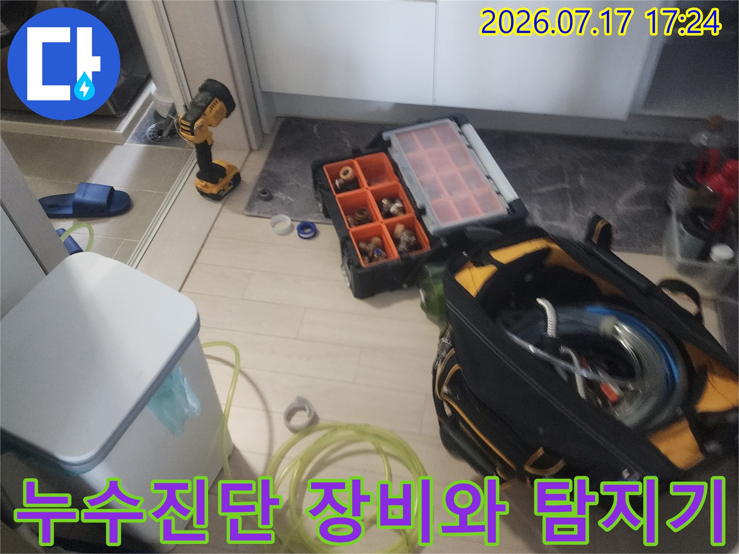 누수 점검을 위한 전문 공압 검사 장비와 배관 상태 확인용 측정 기기