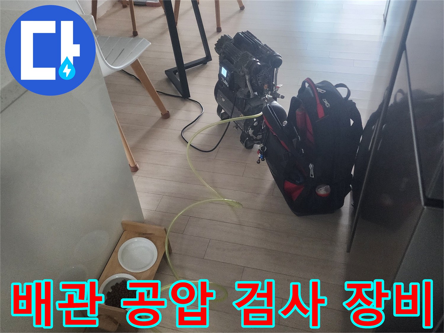 배관의 이상 유무를 확인하기 위한 공압 검사 장비 세팅 상태