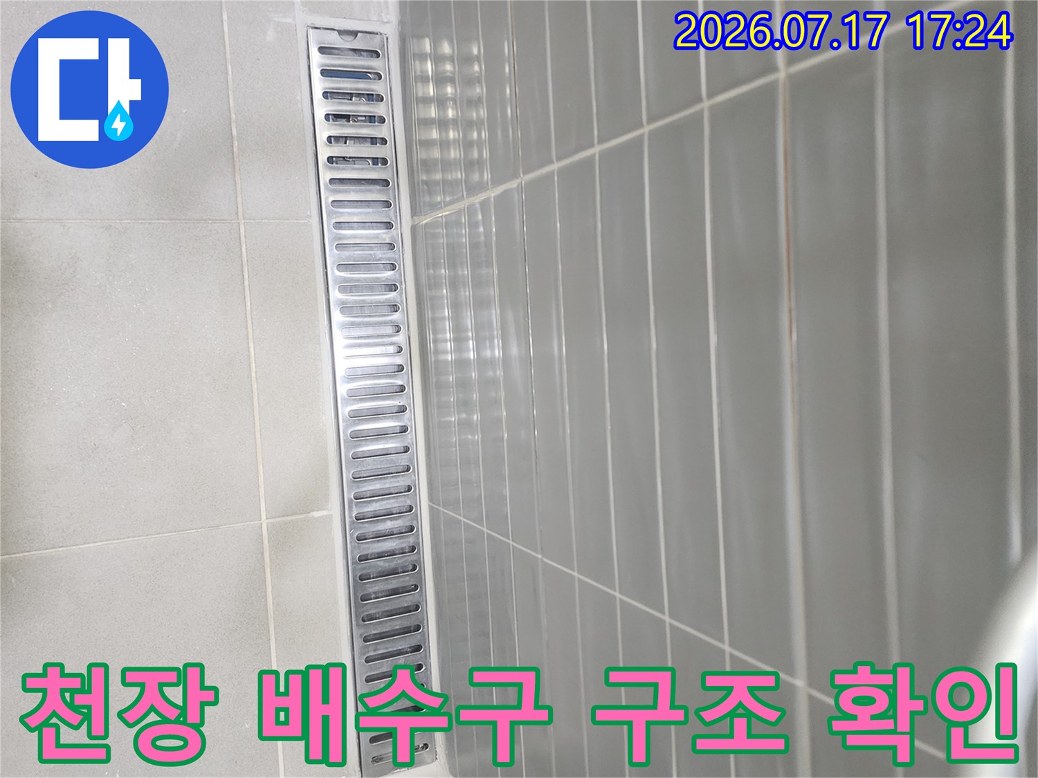 천장 마감재 내부에 위치한 배수 관련 구조물을 점검하는 모습