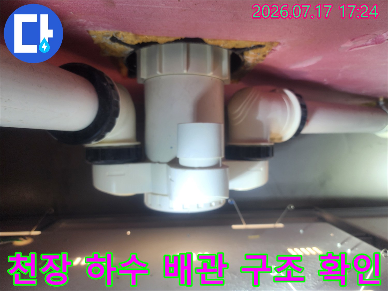 화장실 천장 내부에 노출된 배수 배관의 연결 상태 점검 사진