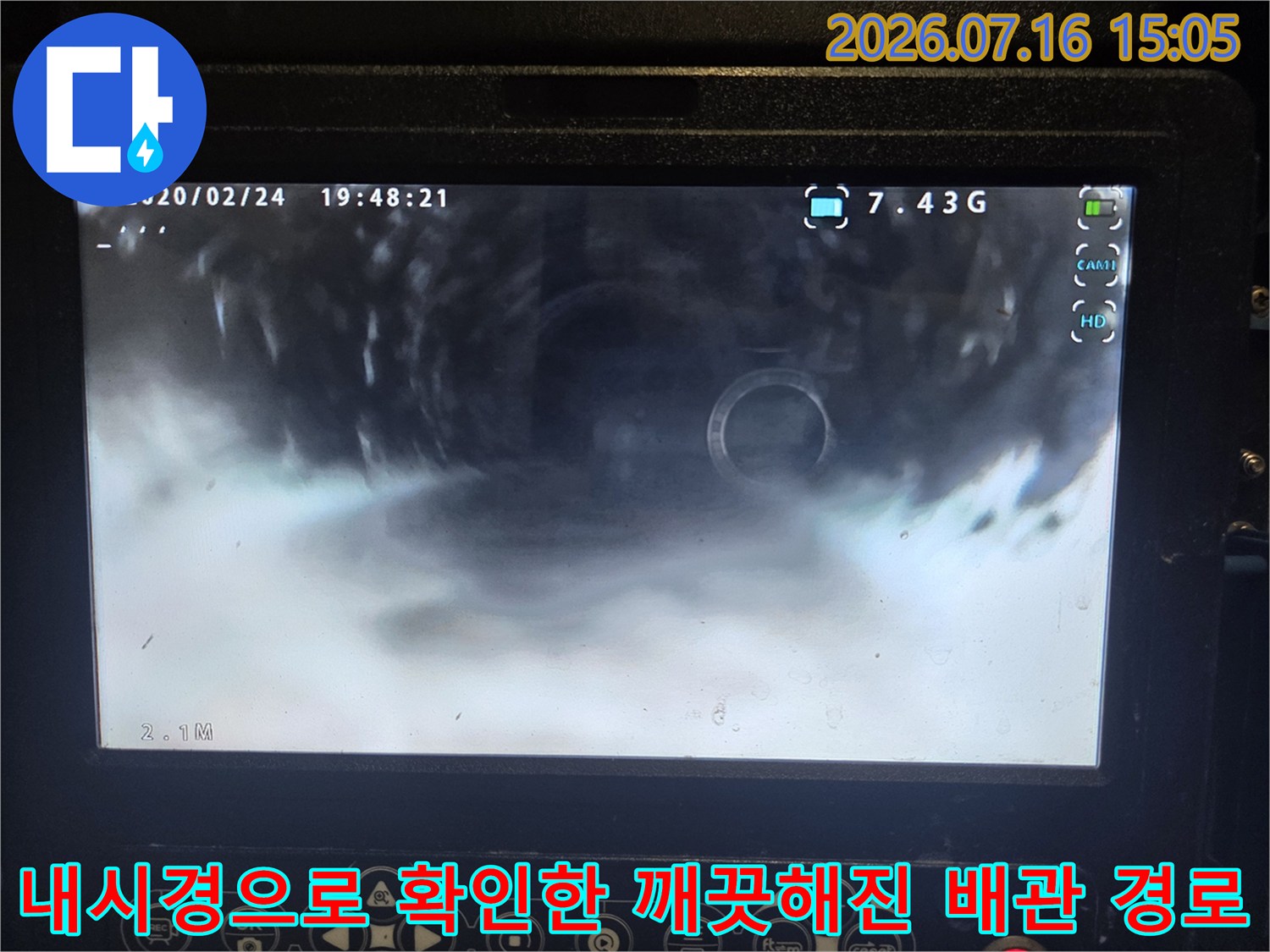 내시경 모니터링을 통해 배수관 내부의 청결 상태를 최종적으로 점검하는 모습