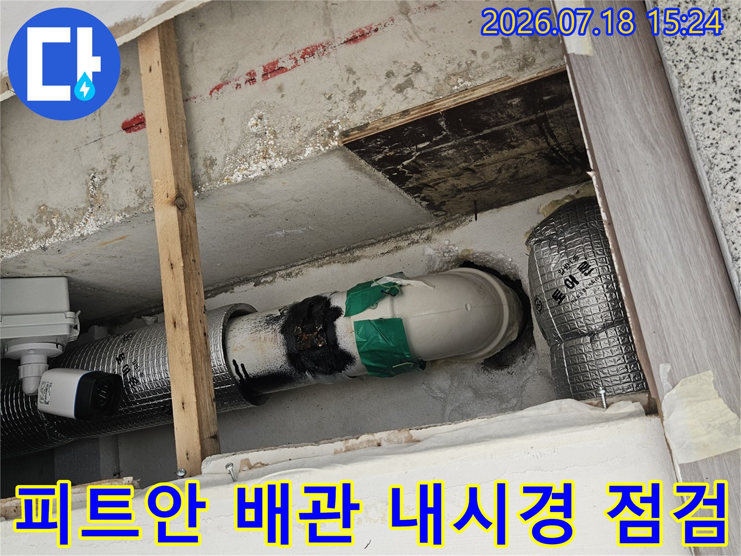 보온재로 감싸진 수직 배관과 내시경 촬영을 위한 피트 내부 모습