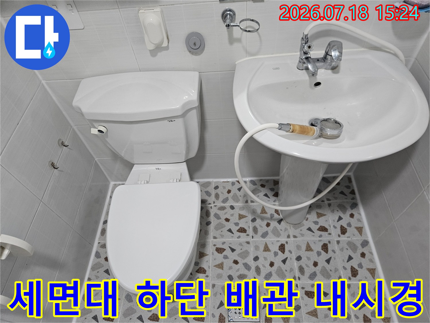 수도 시설과 연결된 배관에 내시경 장비를 삽입하여 점검하는 모습