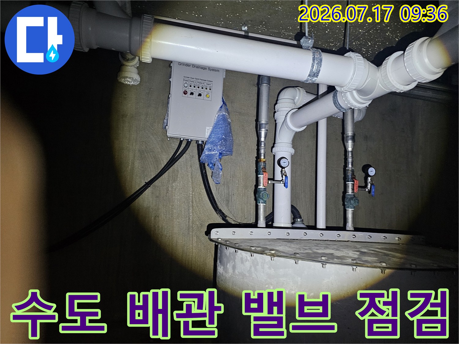 복잡한 상가 내 수도 배관과 연결된 각종 밸브 및 계량기 세부 확인