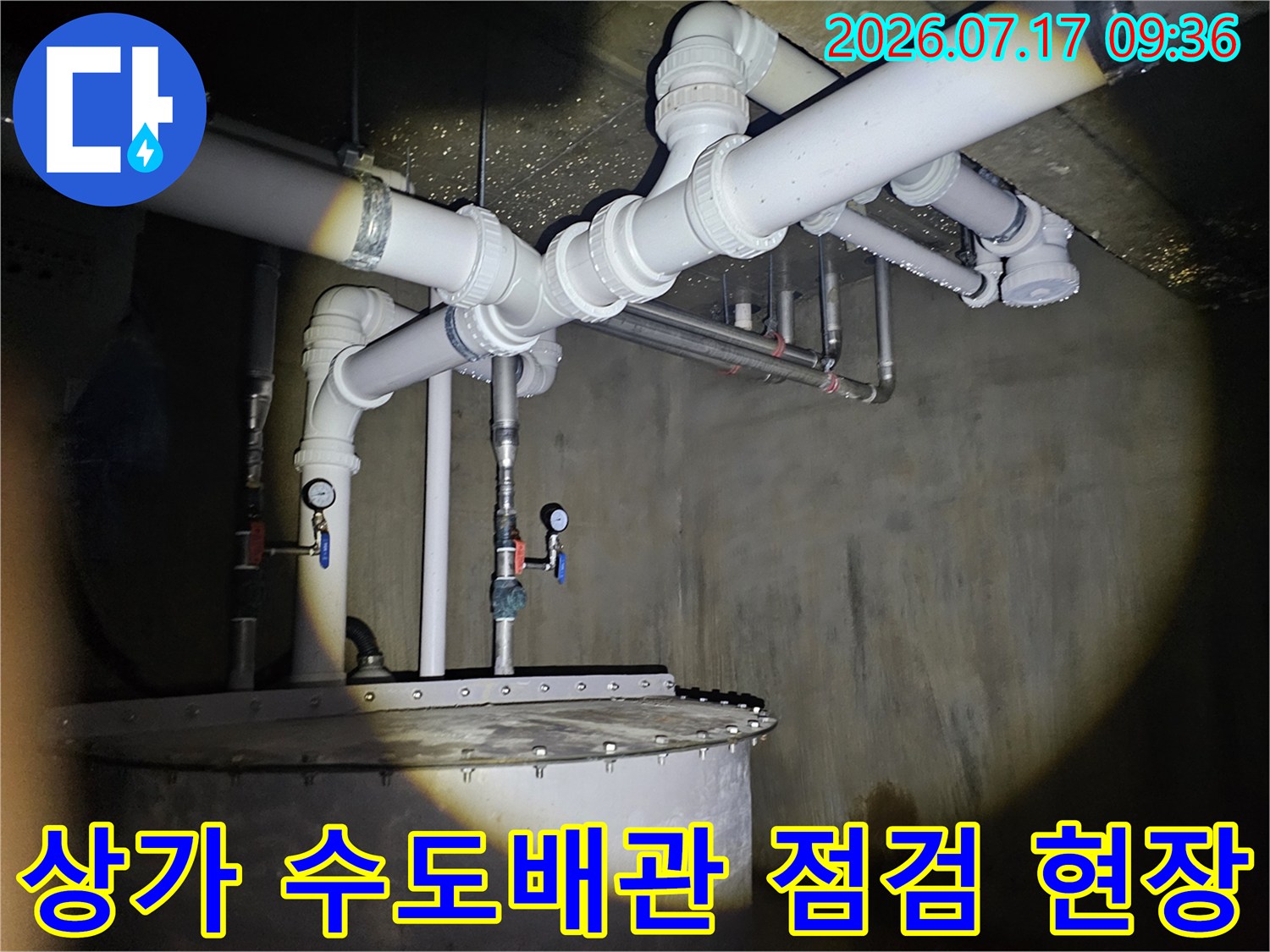 복잡한 상가용 수배관 시스템과 밸브 연결부를 정밀 진단하는 모습