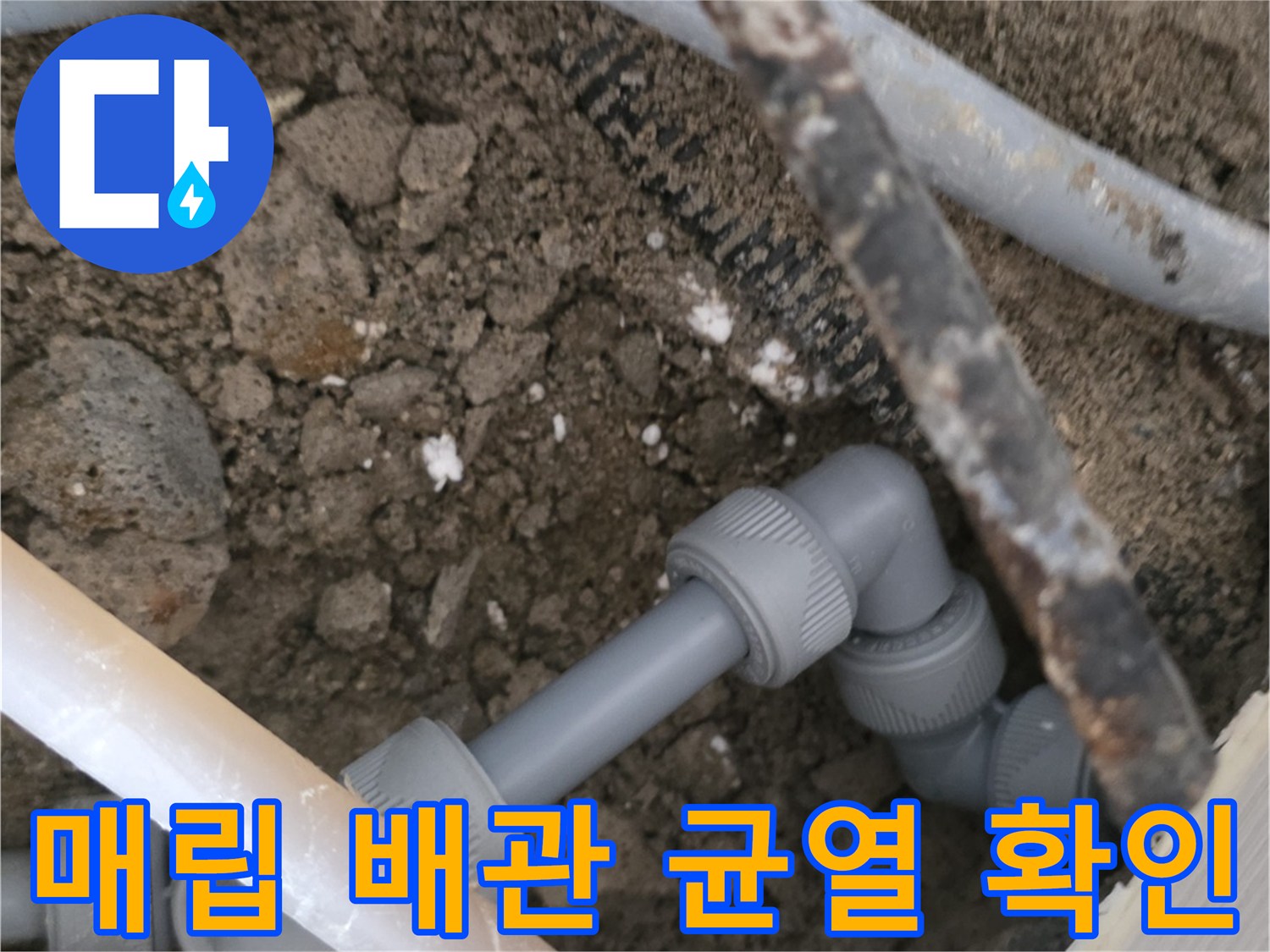 무거동 현장-파손된 난방 배관과 연결 부속의 상태 노출