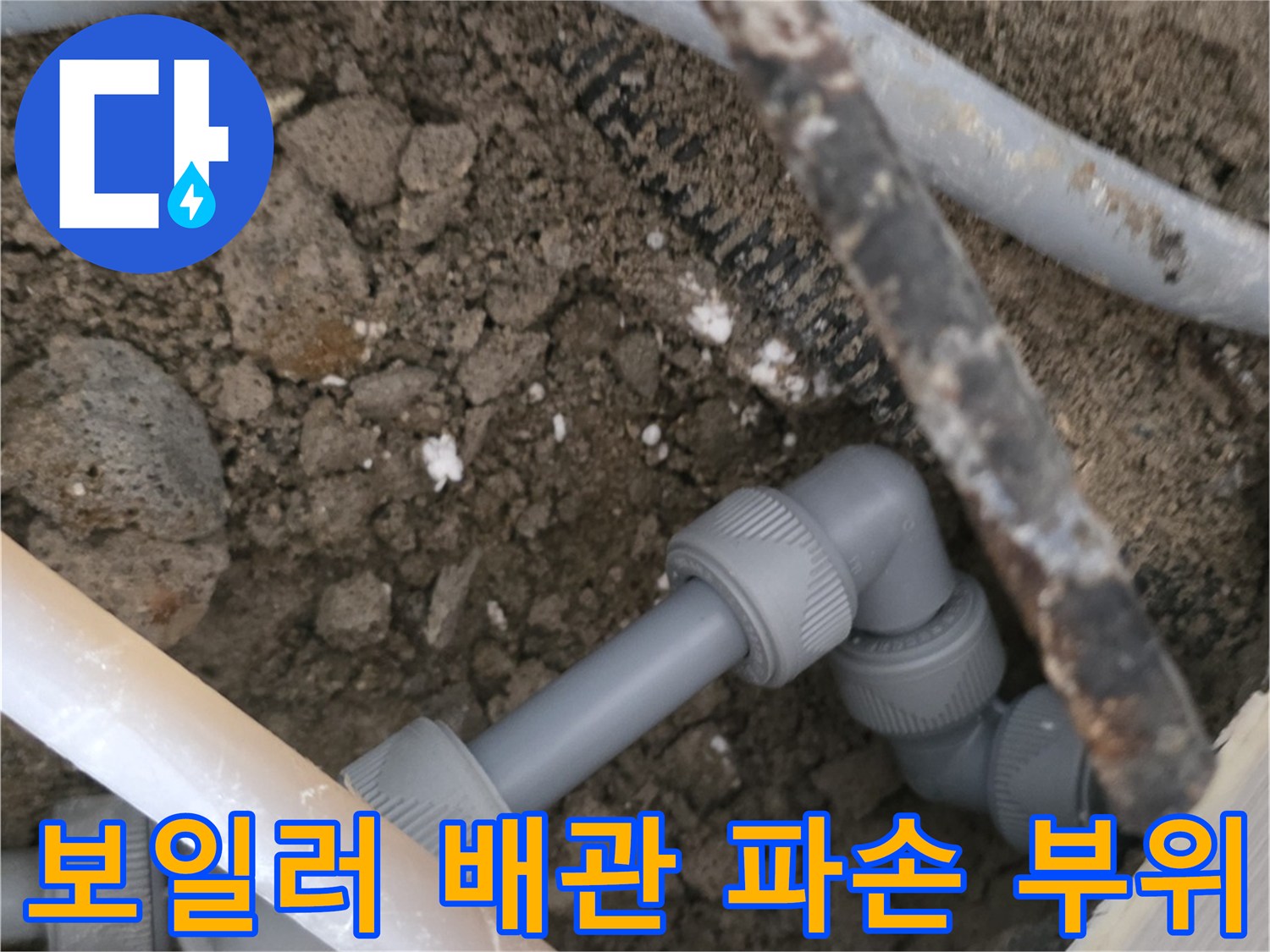 울산 남구 무거동-보일러 배관 교체 작업 현장