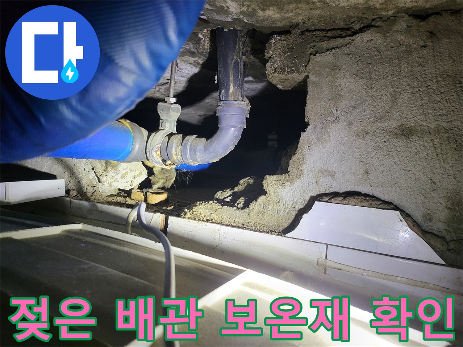 천장-배관-연결-부위-주변의-누수-및-습기-상태
