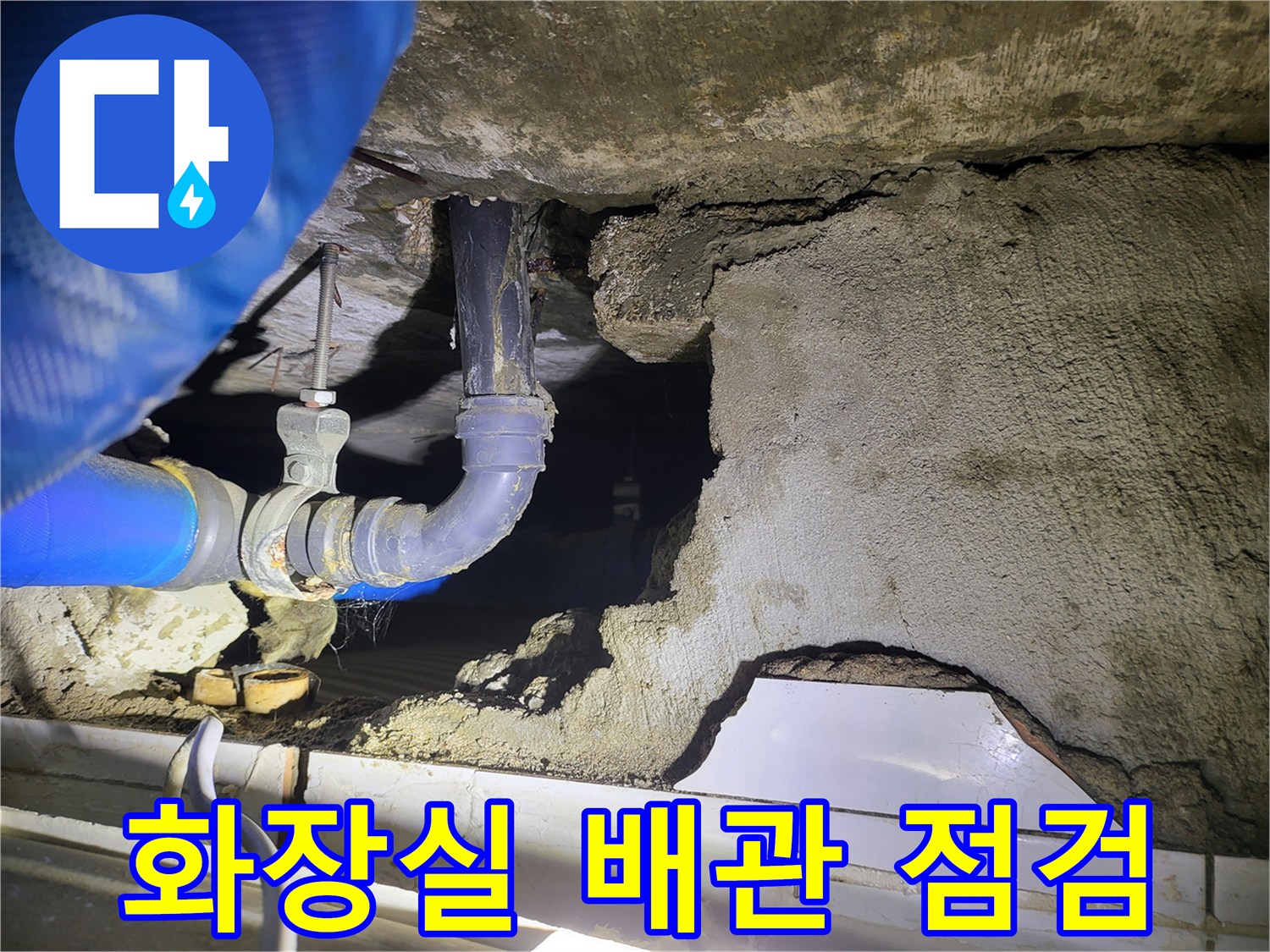 파란색 보온재가 감겨있는 화장실 천장 내부 배관 상태