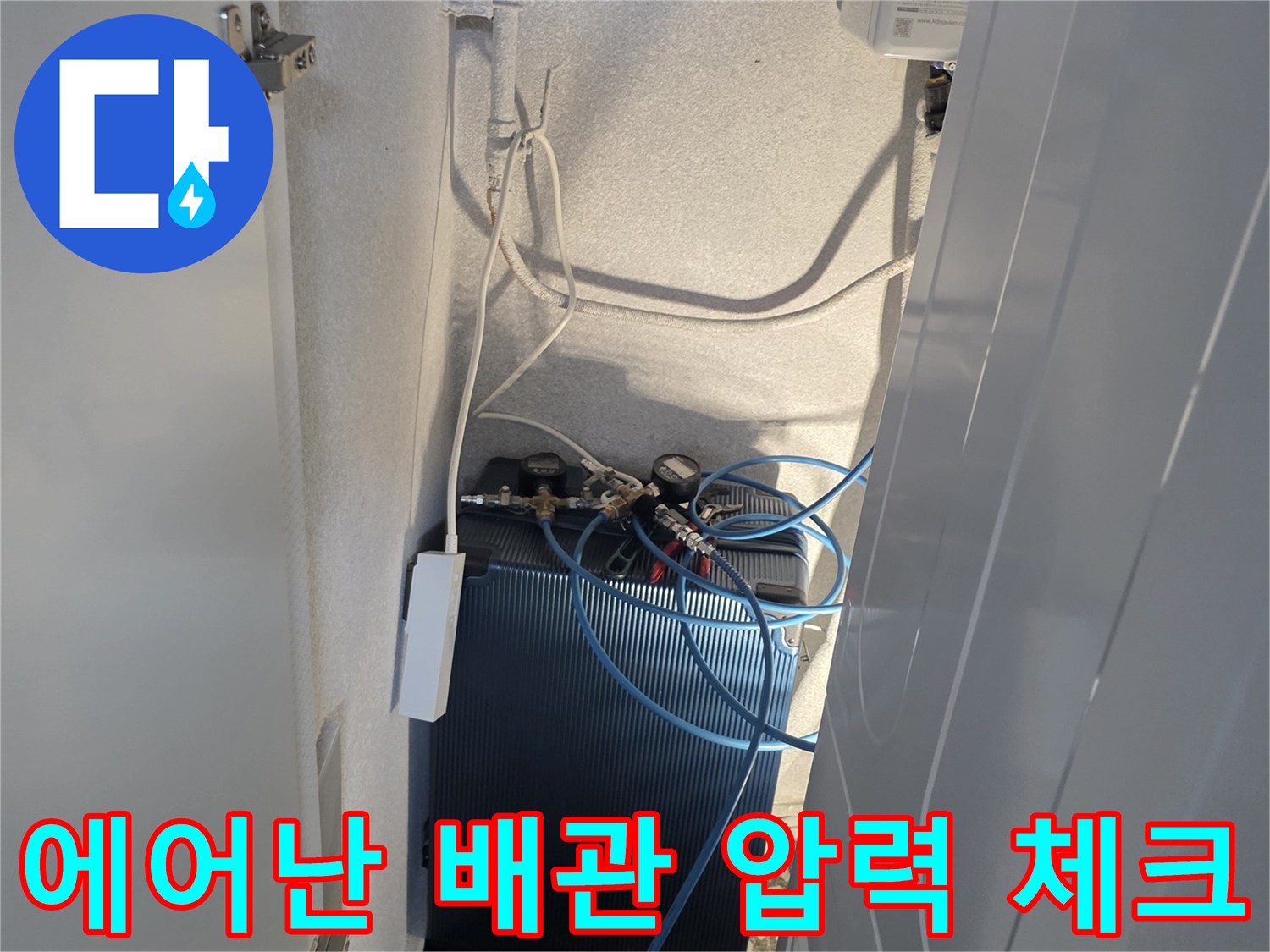 에어컨-냉매-배관의-기밀성을-측정하기-위한-장비-설치-모습