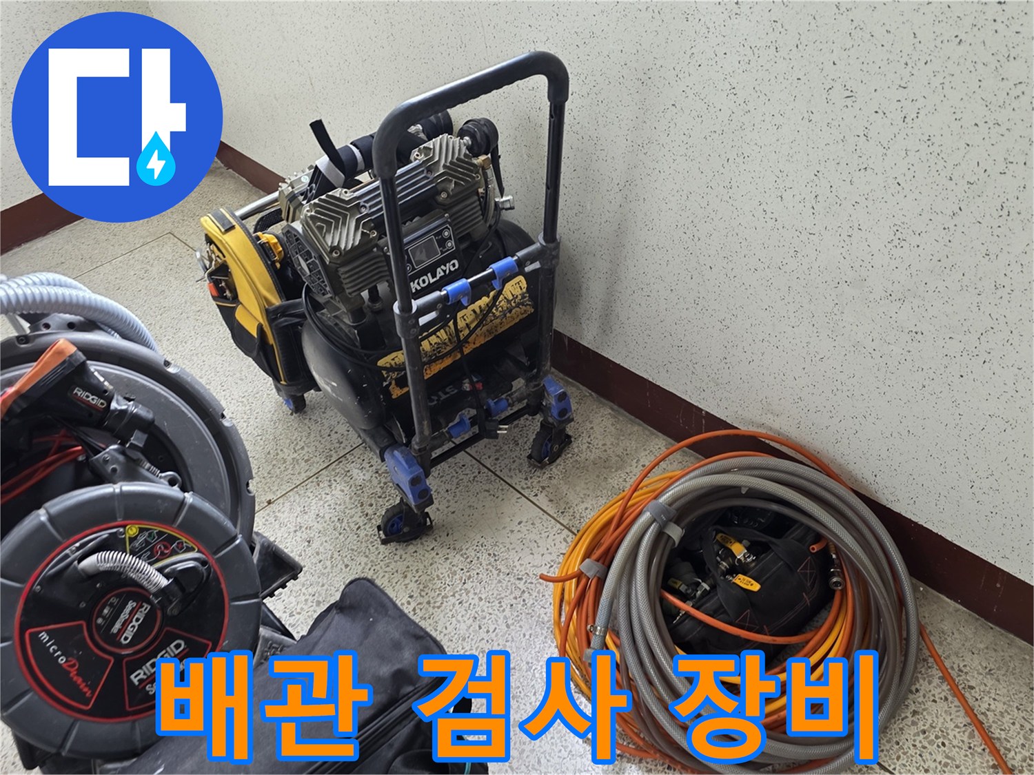 누수-지점-특정을-위한-내시경과-관로-탐색기-준비