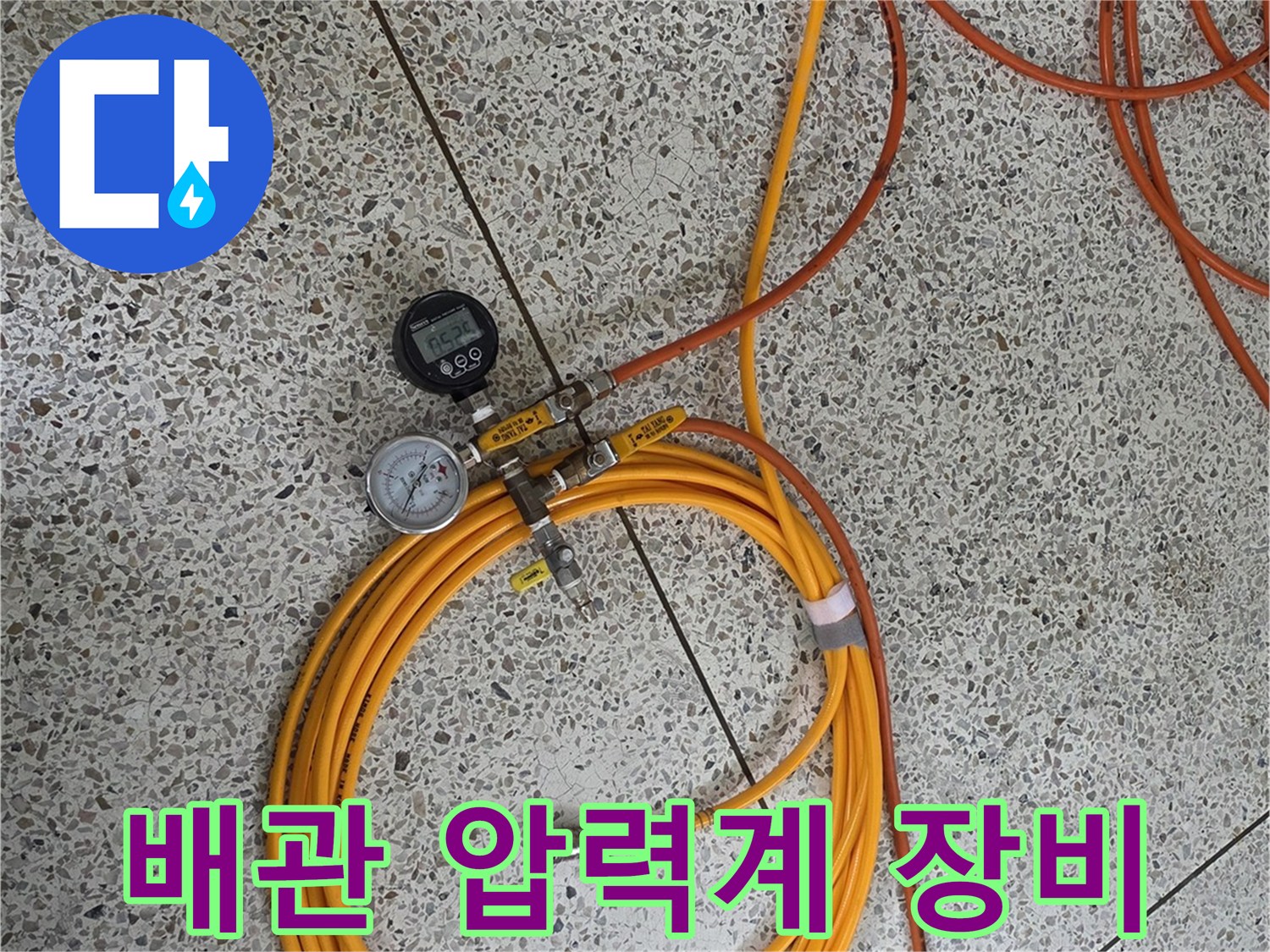 누수 진단을 위한-배관 공압 테스트기-설치 모습
