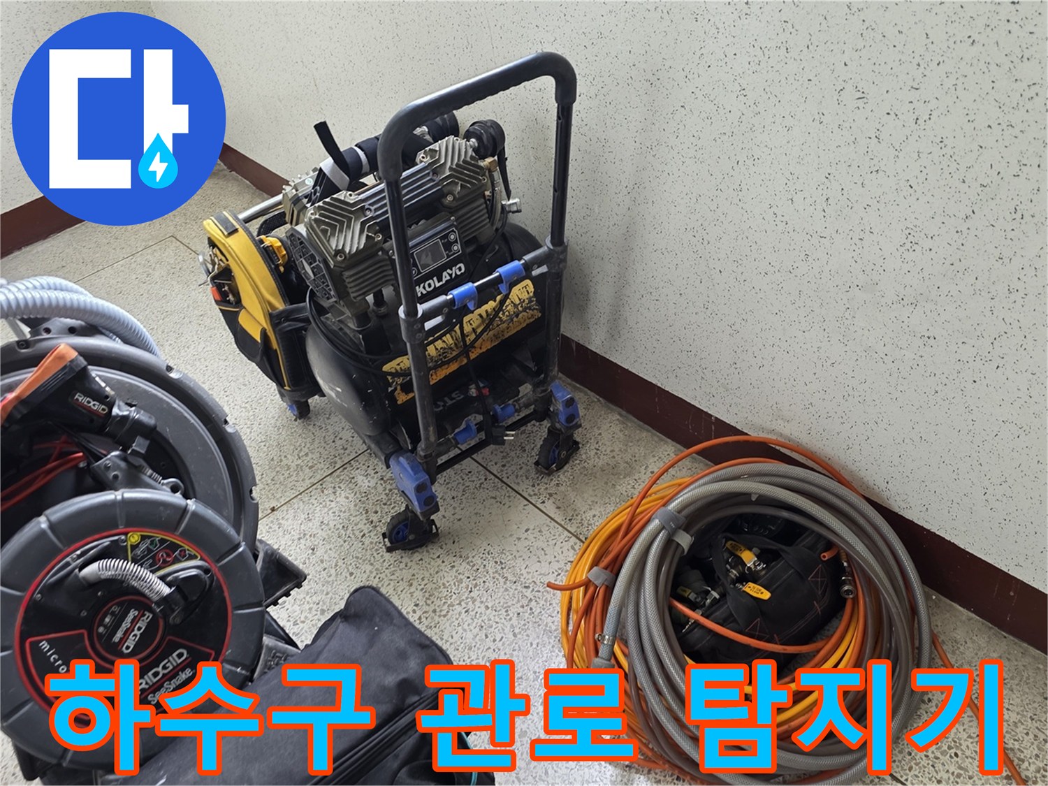 배관 경로 파악을 위한-고성능 관로 탐지 및 내시경 장비