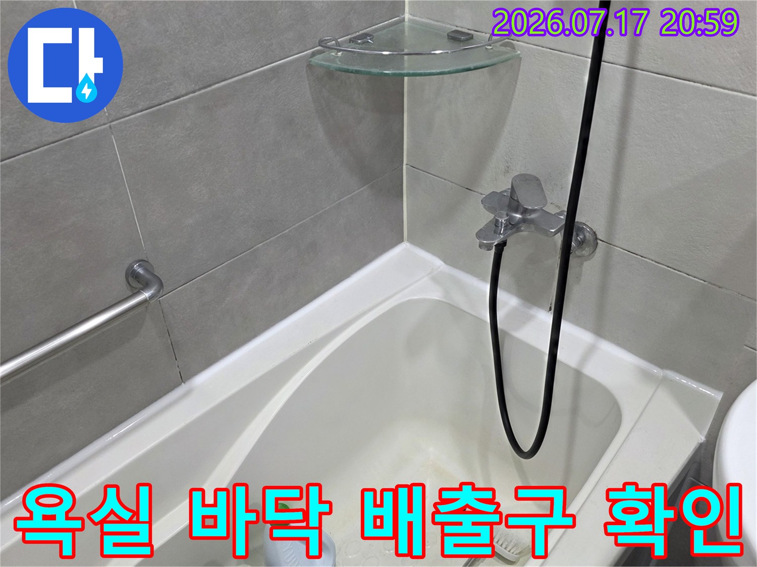 샤워기 수전 부근과 하부 배수 경로의 노후도 점검
