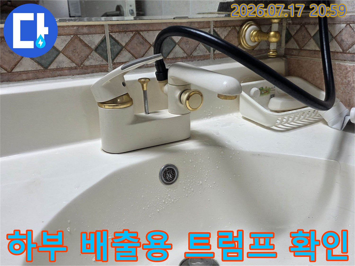 세면대 밑에 설치된 흰색 계열의 배수관과 연결 구조물