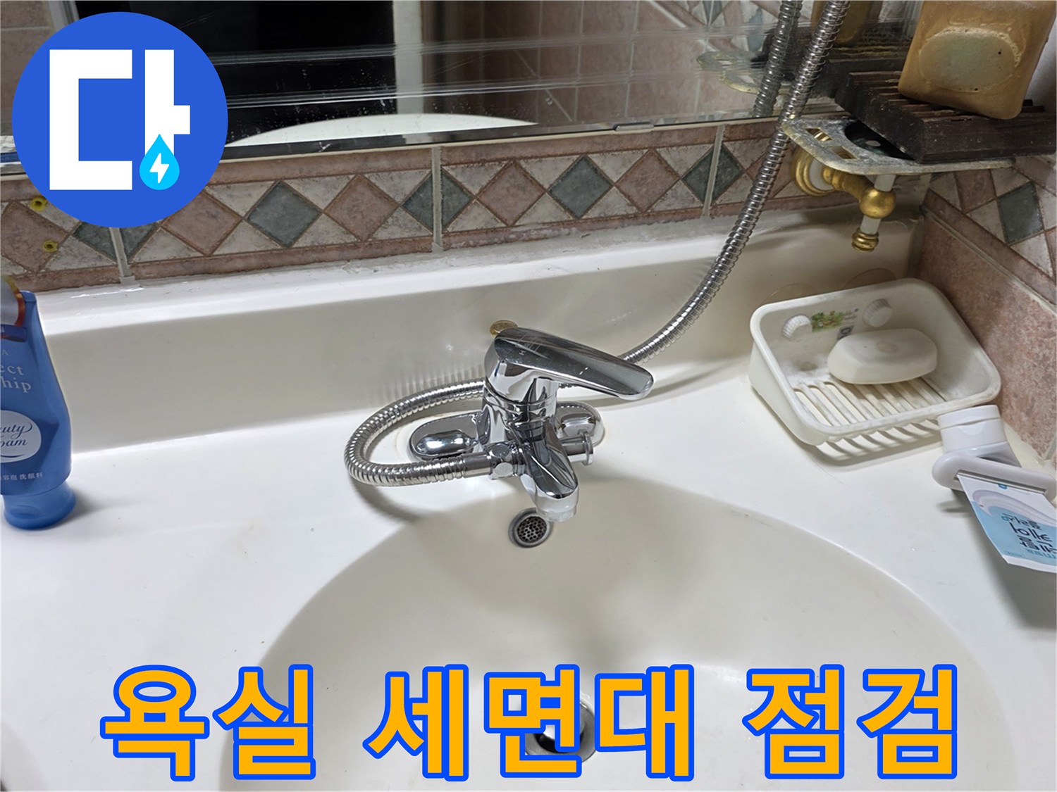 세면대-수전-및-배수구-유가-근접-사진