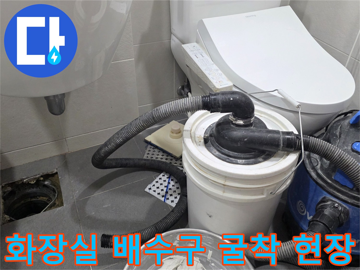 송파구 아파트 화장실-배수구 주변을 굴착하여 배관 상태를 점검하는 모습