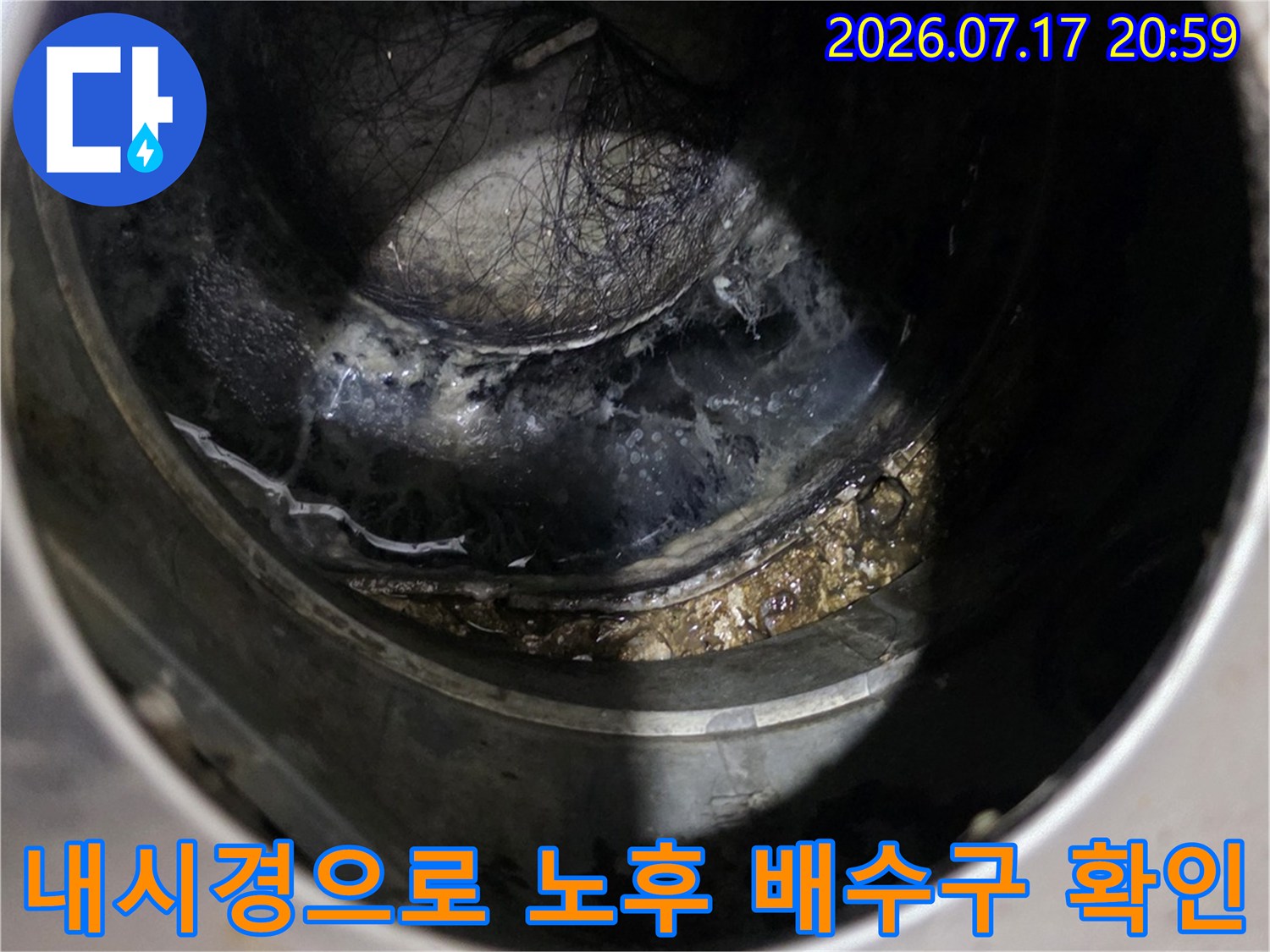 싱크대 하단부에 내시경을 투입하여 배수용 관로의 파손 여부를 정밀히 점검하는 모습