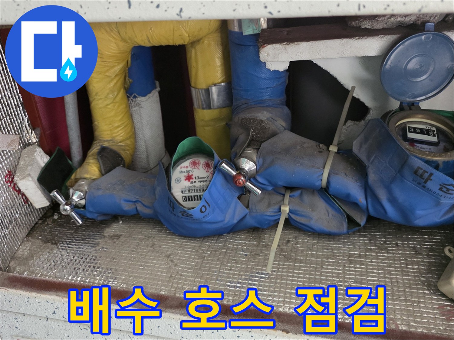 싱크대-하부-배관-연결-및-호스-상태-점검