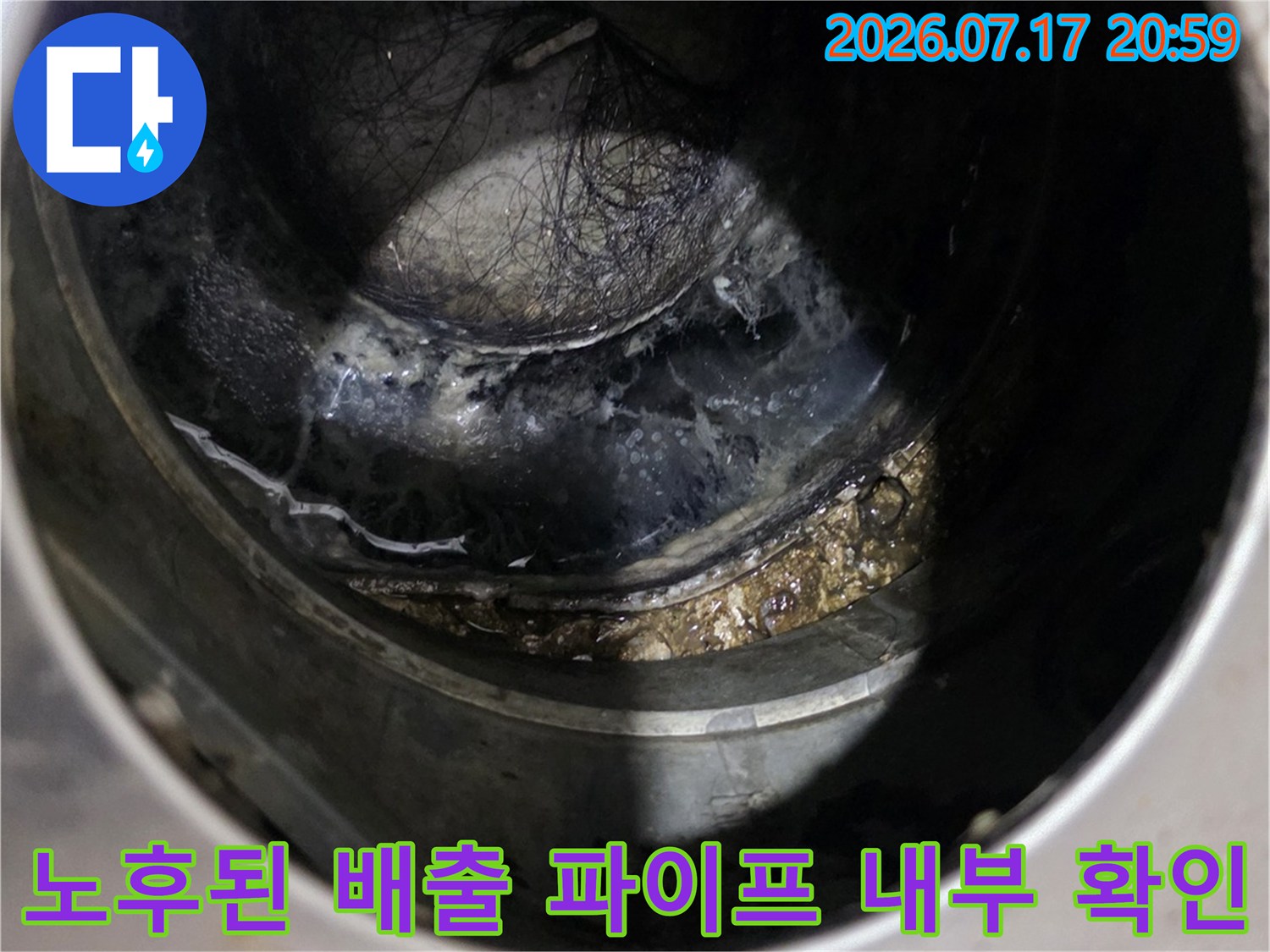 싱크대 하부에서 노출된 배출용 배수 파이프의 내측을 점검하고 있는 현장 모습