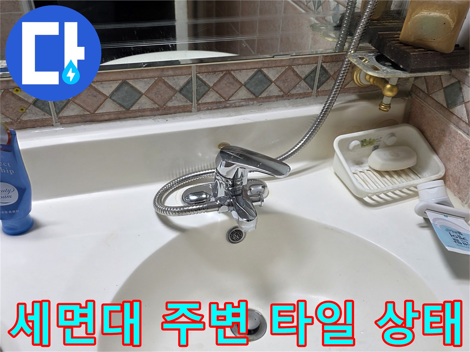 욕실-세면대-주변-타일과-수전-근접 사진
