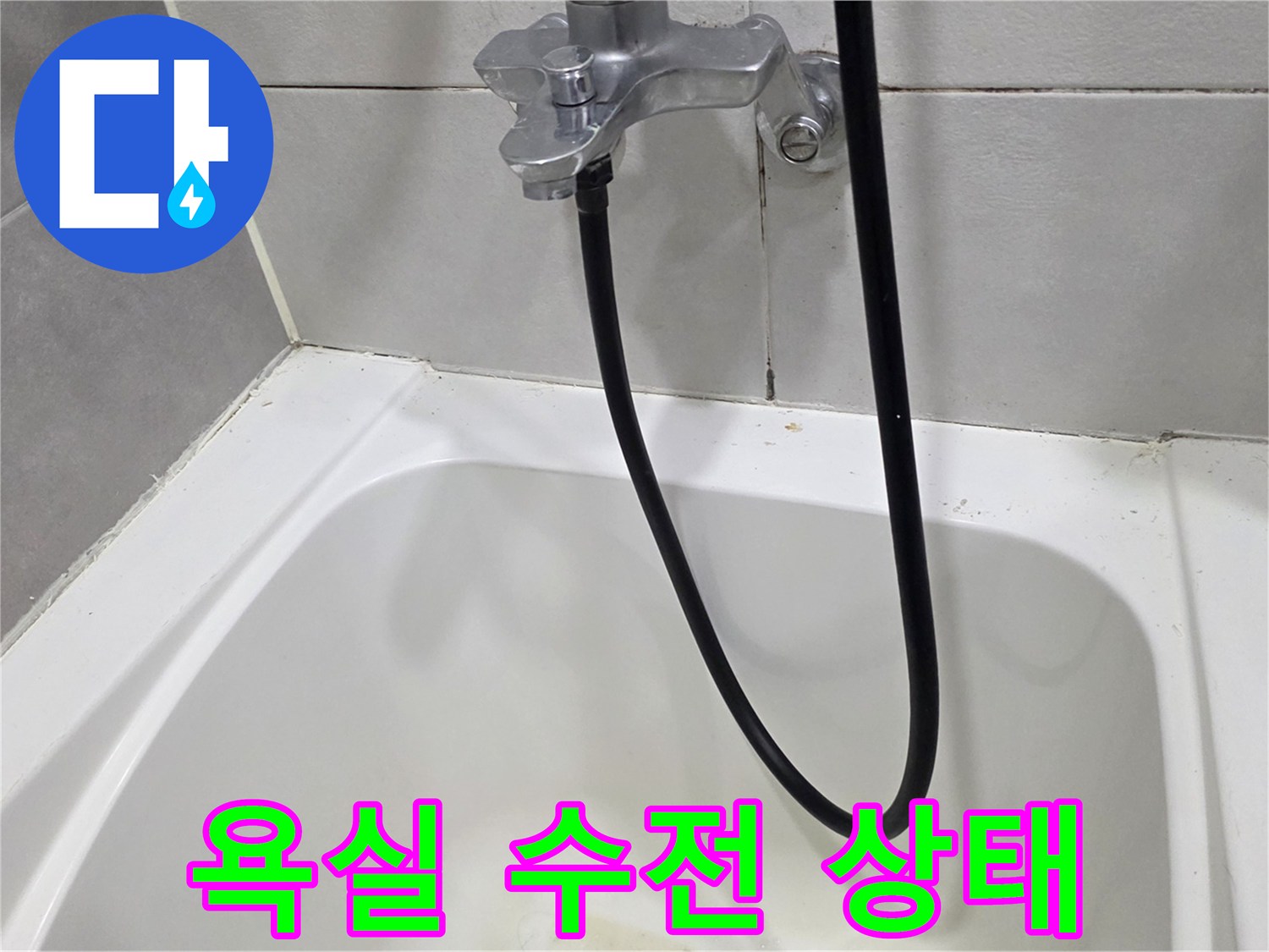 화장실-수도꼭지와-샤워기-호스-상태