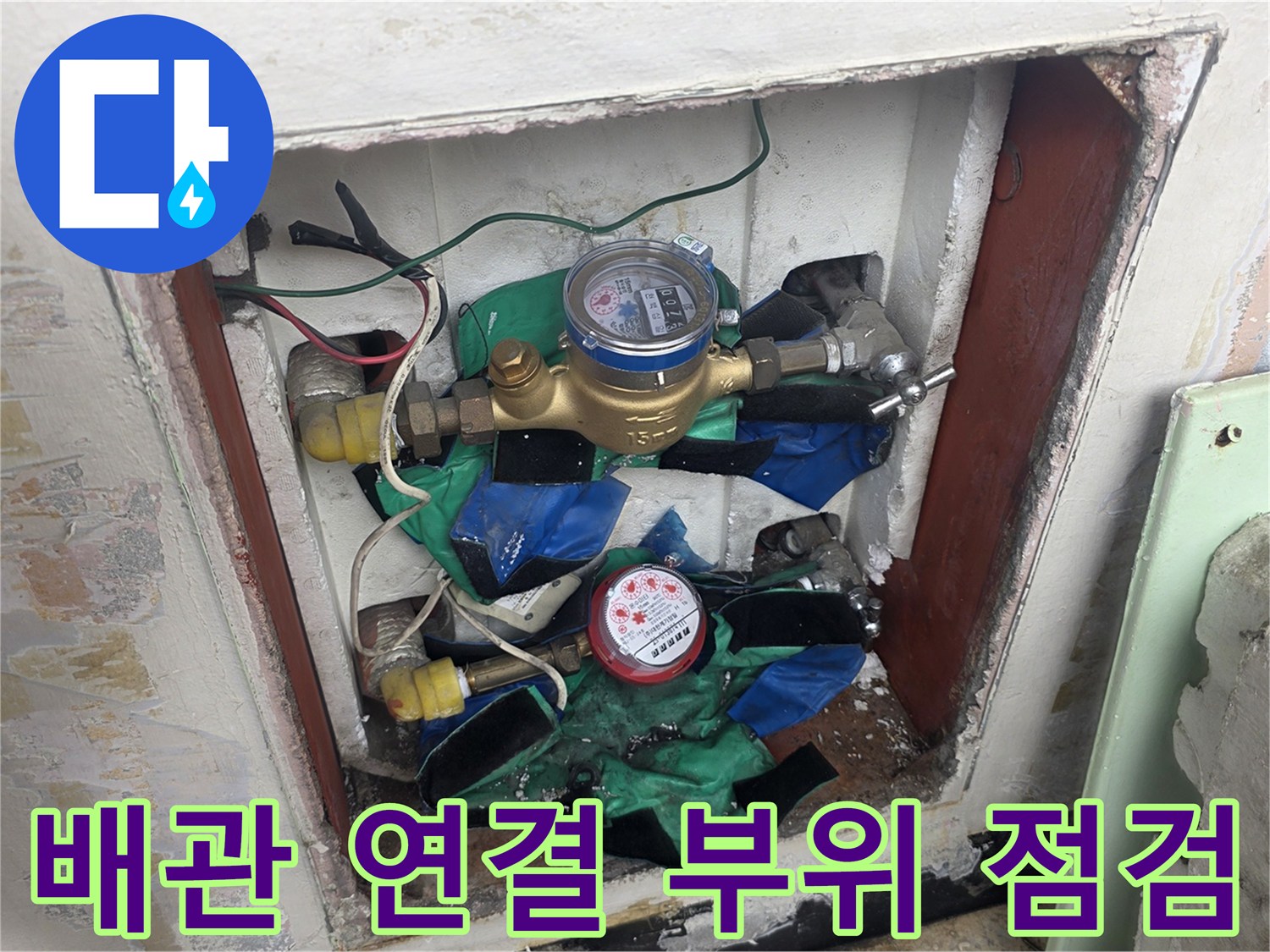 배관 함 내부의 게이지와 밸브 연결 상태를 보여주는 사진