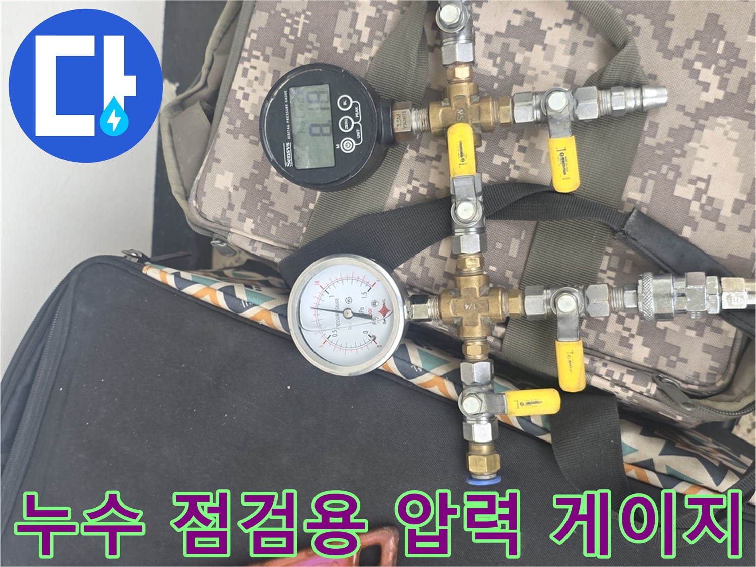 수도 배관의 기밀성을 테스트하는 압력계와 몽키스패너 장비