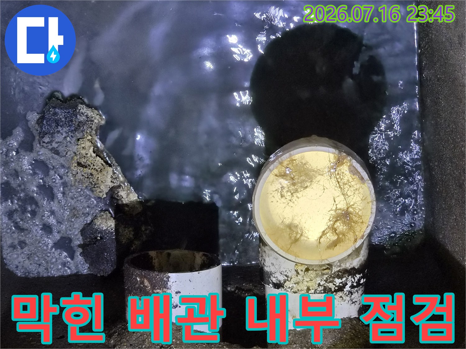 오염물질이 가득 찬 공용 배관 내시경 점검 모습