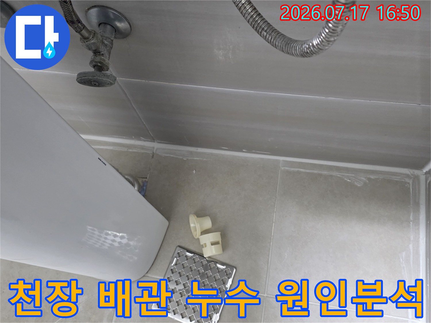 노출된 천장 내 배관과 주변 슬래브의 상태를 점검하여 누수 경로를 파악하는 장면