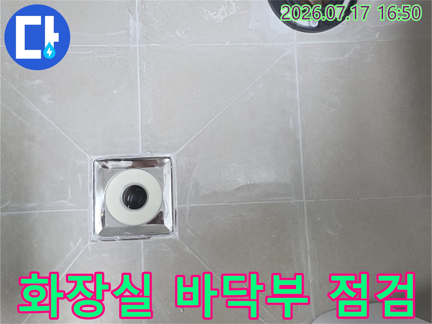 욕실 배수 시설과 타일 마감 부위를 촬영한 현장 사진